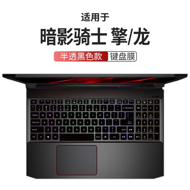 Miếng Dán Bảo Vệ Bàn Phím Acer Shadow Knight/Dragon Miếng Dán Chống Bụi Cho Máy Tính Xách Tay Nitro5 Thế Hệ 4 AN515-55 Acer Shadow 3 Phiên Bản Nâng Cao 15.6 Inch Marauders Tomahawk 300