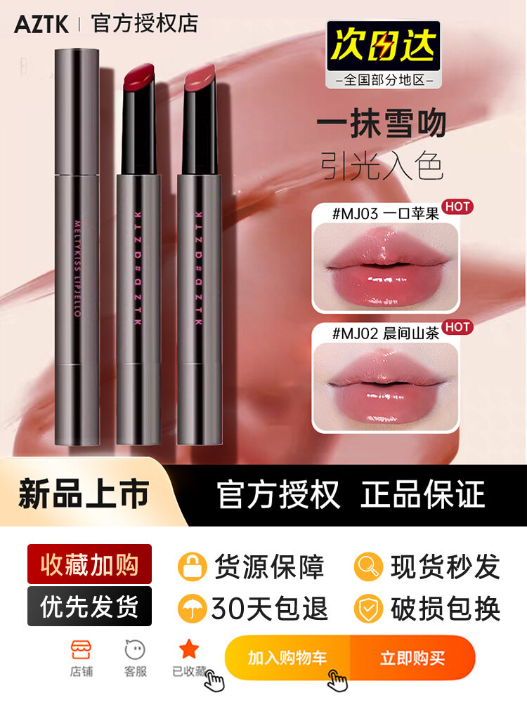 AZTK Cảnh Xue Kiss Lip Frozen MJ06 Son Môi Kết Cấu Gương Dưỡng Ẩm Cho Nữ Cốc Chống Dính An Toàn Cho Học Sinh Sinh Viên