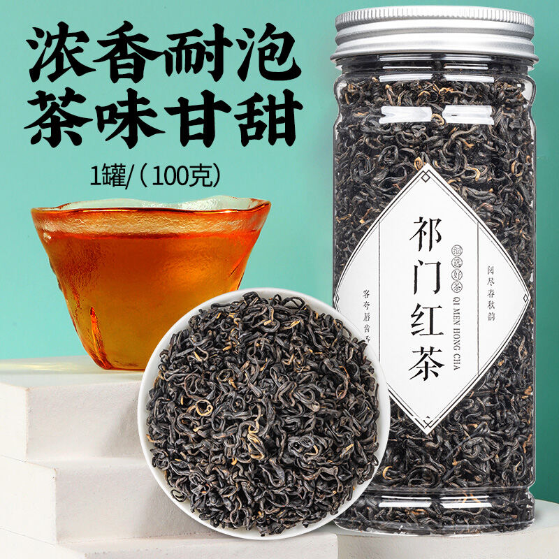 Hồng trà 2022 duyệt khách kỳ môn trà mới trà sữa đóng hộp không đặc biệt loại hương vị đậm đà chính hiệu an huy trà dùng trà 100g 1