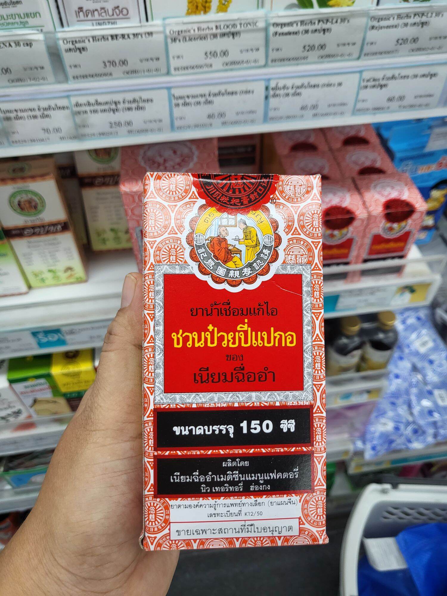Siro ho cao tỳ bà Thái lan 75ml/150ml