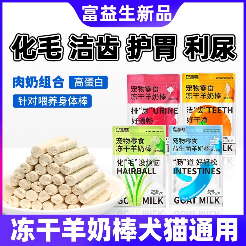 Đồ Ăn Vặt Cho Mèo Giàu Ích Lợi Sữa Dê Khô Đông Lạnh Thành Lông Làm Sạch Răng Cho Mèo Béo Dinh Dưỡng Hàm Lượng Protein Cao Cho Mèo