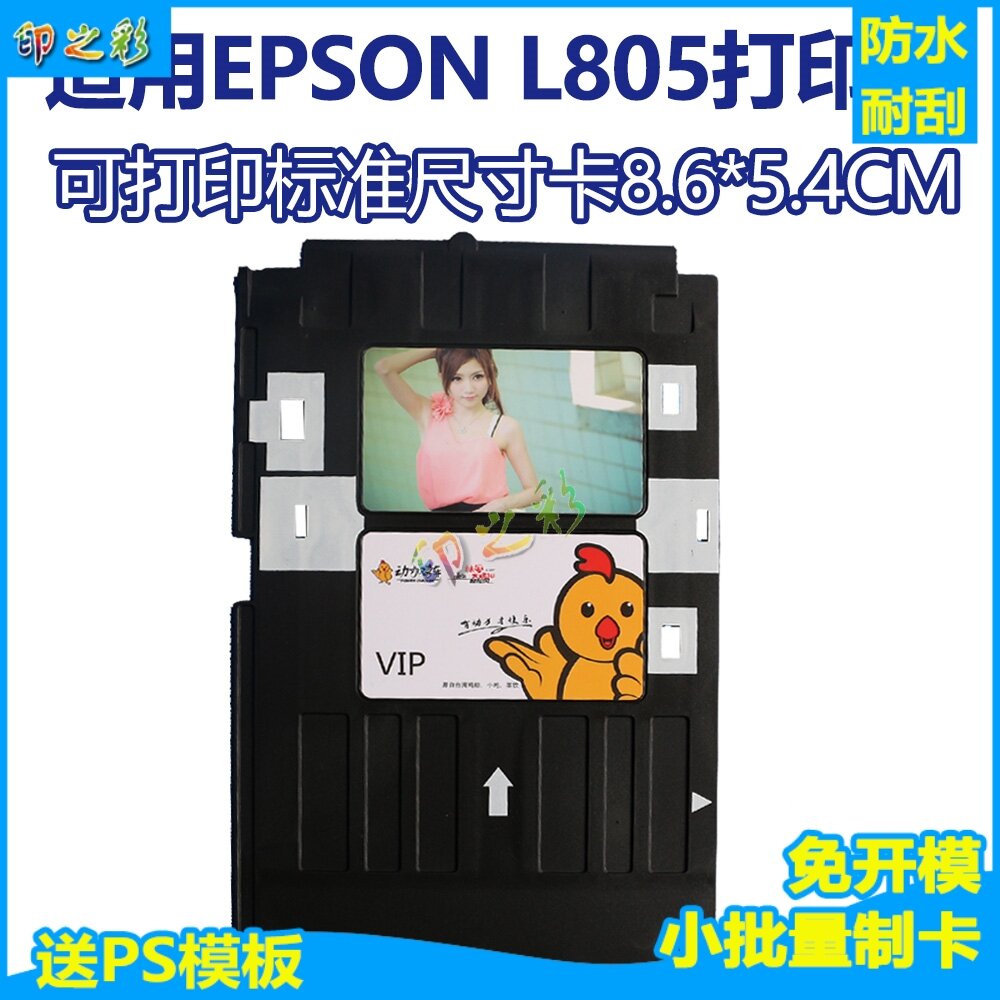 Tương Thích Với Epson L805 Khay Đựng Thẻ L805 In Thẻ PVC L805 Khay Đựng
