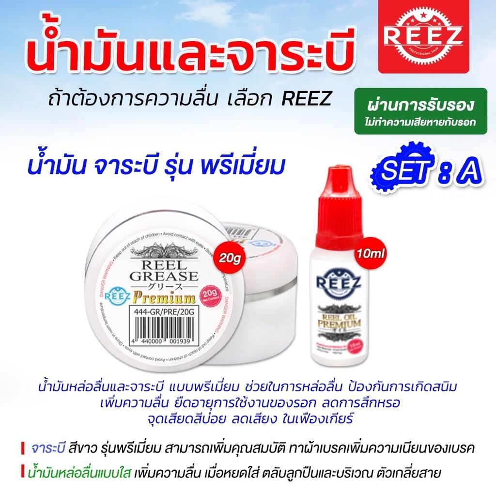 [REEZ] Dầu Mỡ Bảo Dưỡng REEZ THAILAND
