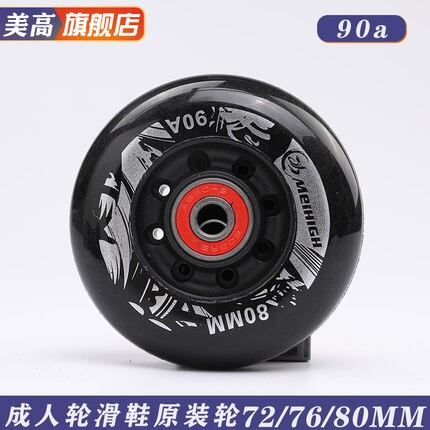 Giày trượt patin người lớn meigao, giày trượt patin bánh xe nguyên kiện, phụ kiện thông dụng, bánh patin pu chịu mài mòn trượt patin người lớn