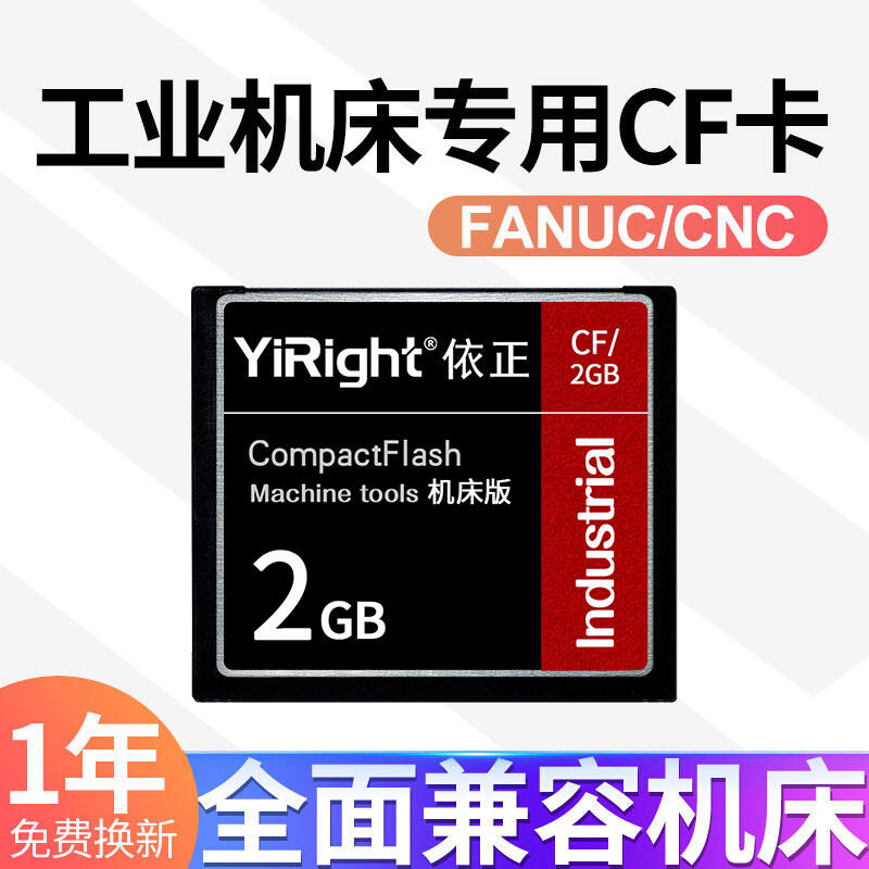 Thẻ cf yizheng 2gb thẻ nhớ máy công cụ cnc fanuc công nghiệp thẻ nhớ 2g hệ thống franks mitsubishi m70 trung tâm gia công chuyên dụng, thẻ nhớ, máy tiện, bộ 3 món 50 kim điều khiển công nghiệp