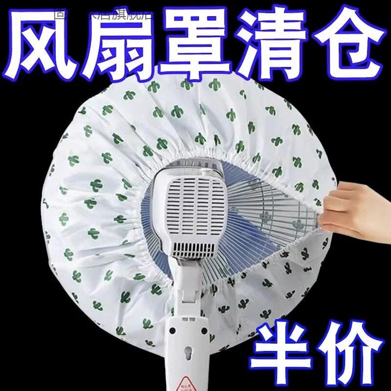 Bọc chụp quạt điện chụp chống bụi kiểu sàn, quạt sưởi điện, bọc quạt sàn, bọc đựng đồ gia dụng, nắp quạt treo tường thông dụng