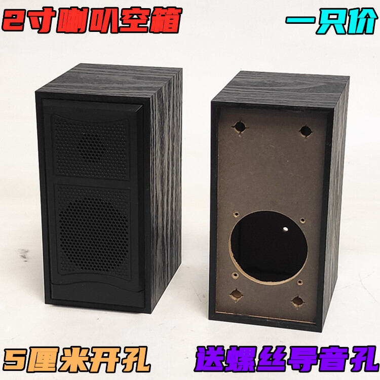 Loa thùng rỗng loa thùng 2 tấc loa thùng rỗng bằng gỗ loa thùng nhỏ 3w bọc thân hộp