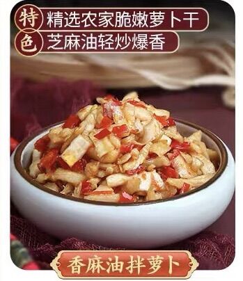 Củ cải muối dầu mè (vừng) ăn chay 280g 香麻油拌蘿蔔萝卜嗳也