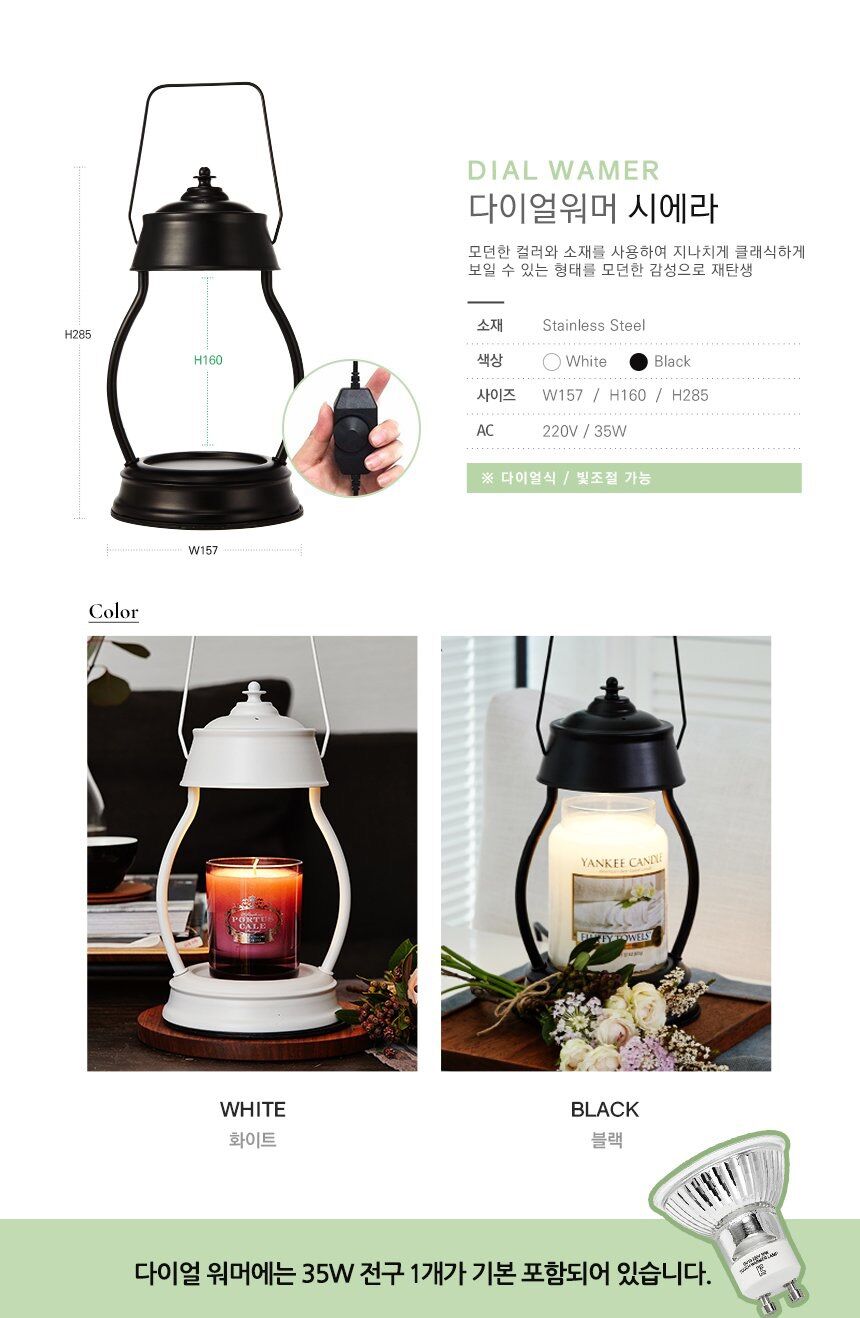 Đèn đốt nến yankee candle house warmer  빛조절캔들워머(전구1개) 단품