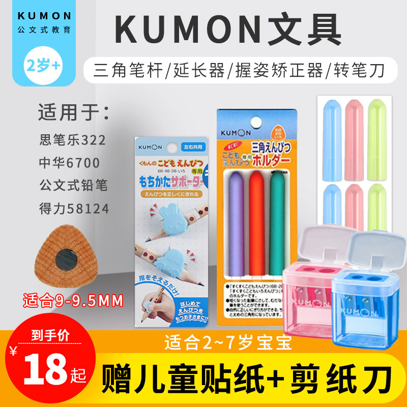Dụng Cụ Nối Dài Bút Chì Kumon Nhật Bản Nắp Bút Dụng Cụ Cầm Bút Tam Giác