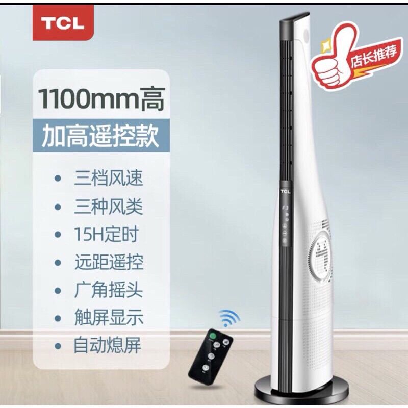 Quạt tháp không cánh 110cm