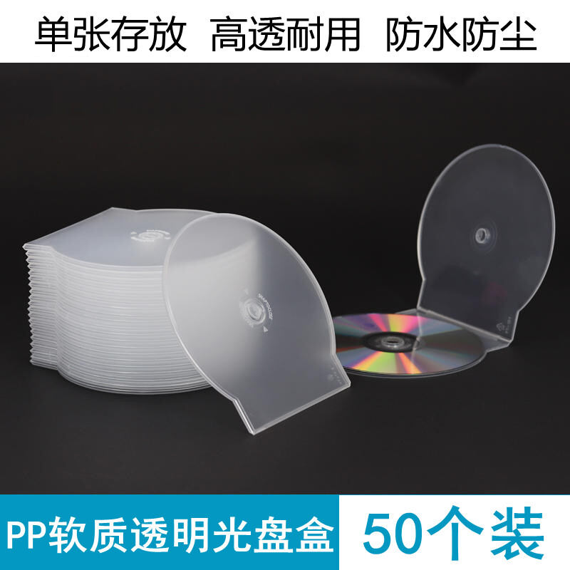 Hộp đựng 50 cái, hộp đựng đĩa cd loại dày 20g, hộp đựng đĩa cd hình bán nguyệt dvd, hộp đựng đĩa cd vỏ sò, vỏ đựng đĩa cd hình quạt, hộp đựng đĩa cd nhựa mềm chống nước chống bụi chất liệu mềm pp lưu trữ trong suốt