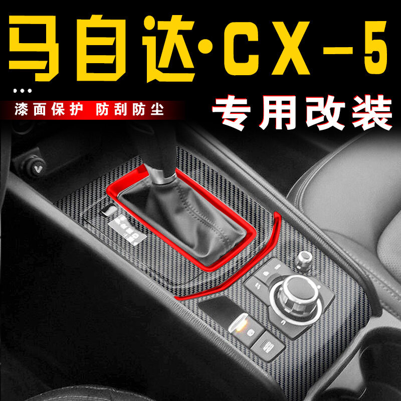 Miếng Dán Nội Thất Chuyên Dùng Trong Xe Mazda CX-5 CX5 Phụ Kiện Xe Ô Tô Bảng Điều Khiển Trung Tâm Trang Trí Sửa Đổi DAQUAN