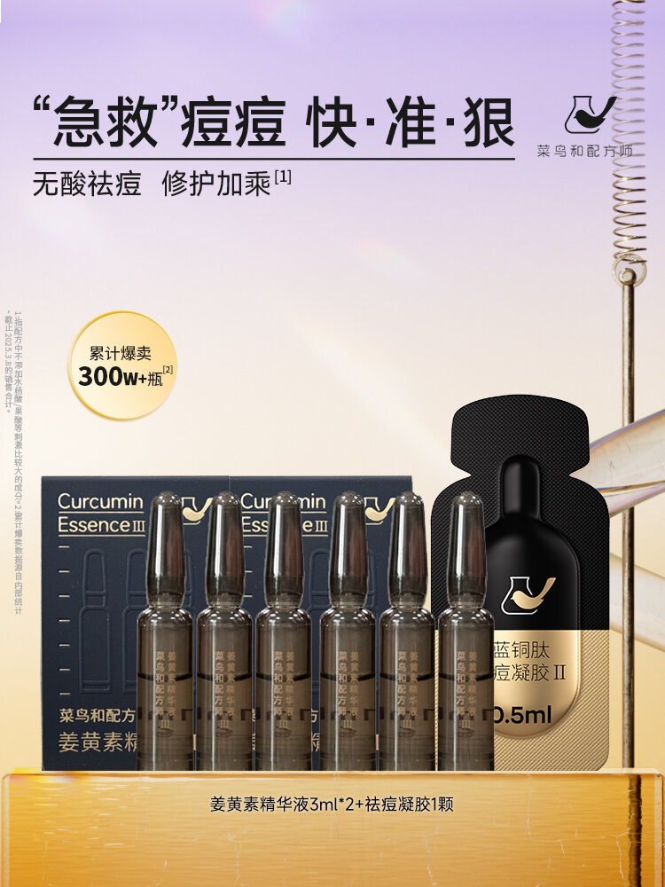 CAINIAOHEPEIFANGSHI | Gel Tinh Chất Dưỡng Ổn Định Da Trị Mụn