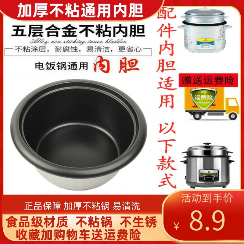 Nồi cơm điện phụ kiện nồi cơm điện supor 2l3l4l5l 5l midea nửa cầu ruột dày dặn nồi chống dính nồi cơm nồi trong