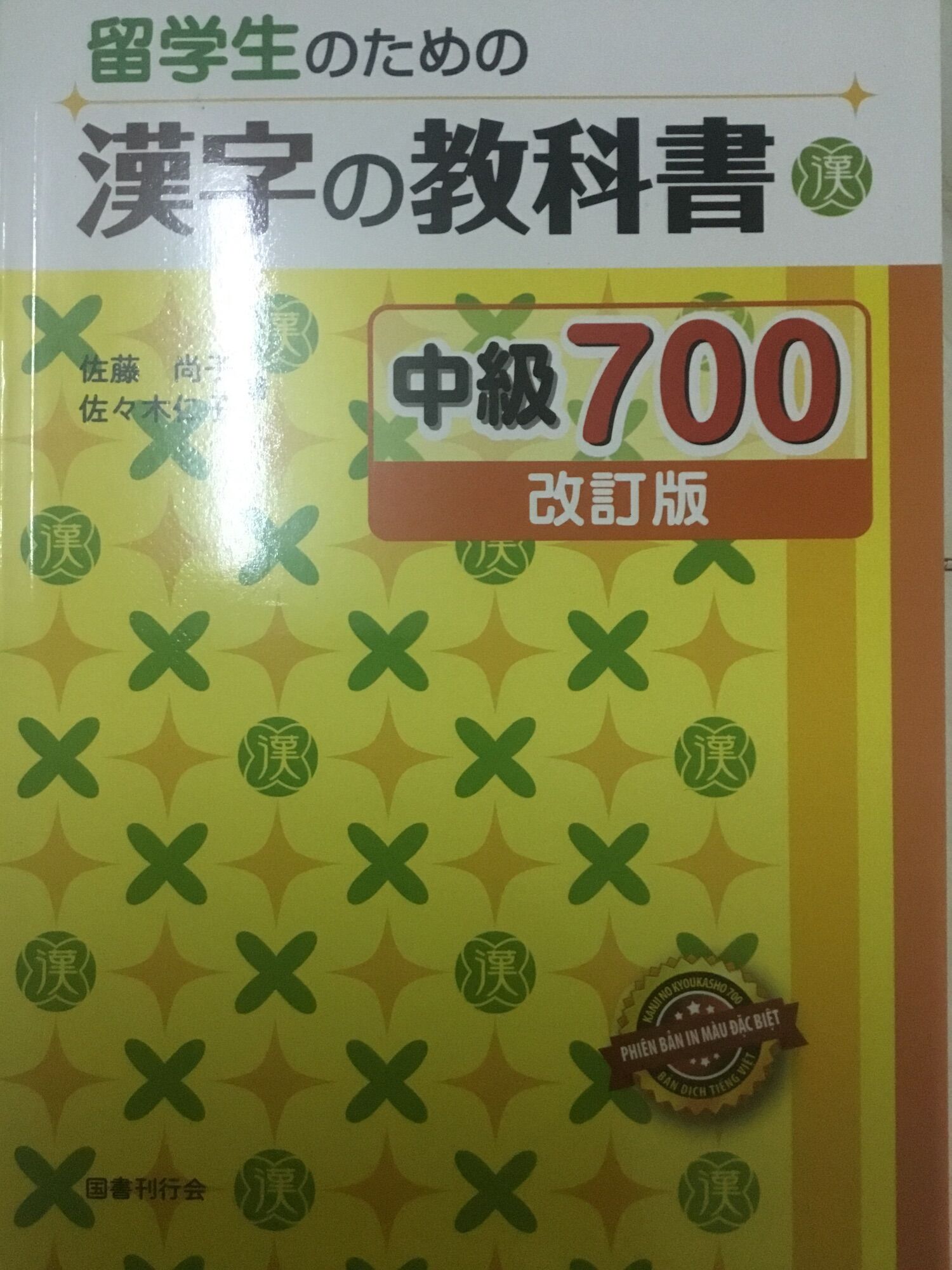 [HCM]Sách ryuugakusei no tameno kanji no kyoukasho chuukyuu 700( Bản tiếng Việt in màu)
