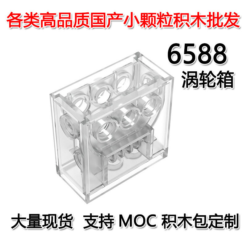 MOC Edu Small Particle Blocks Compatible Turbo Box Reduction Parts Plastic Toys for Children over 3 Years Old Unisex