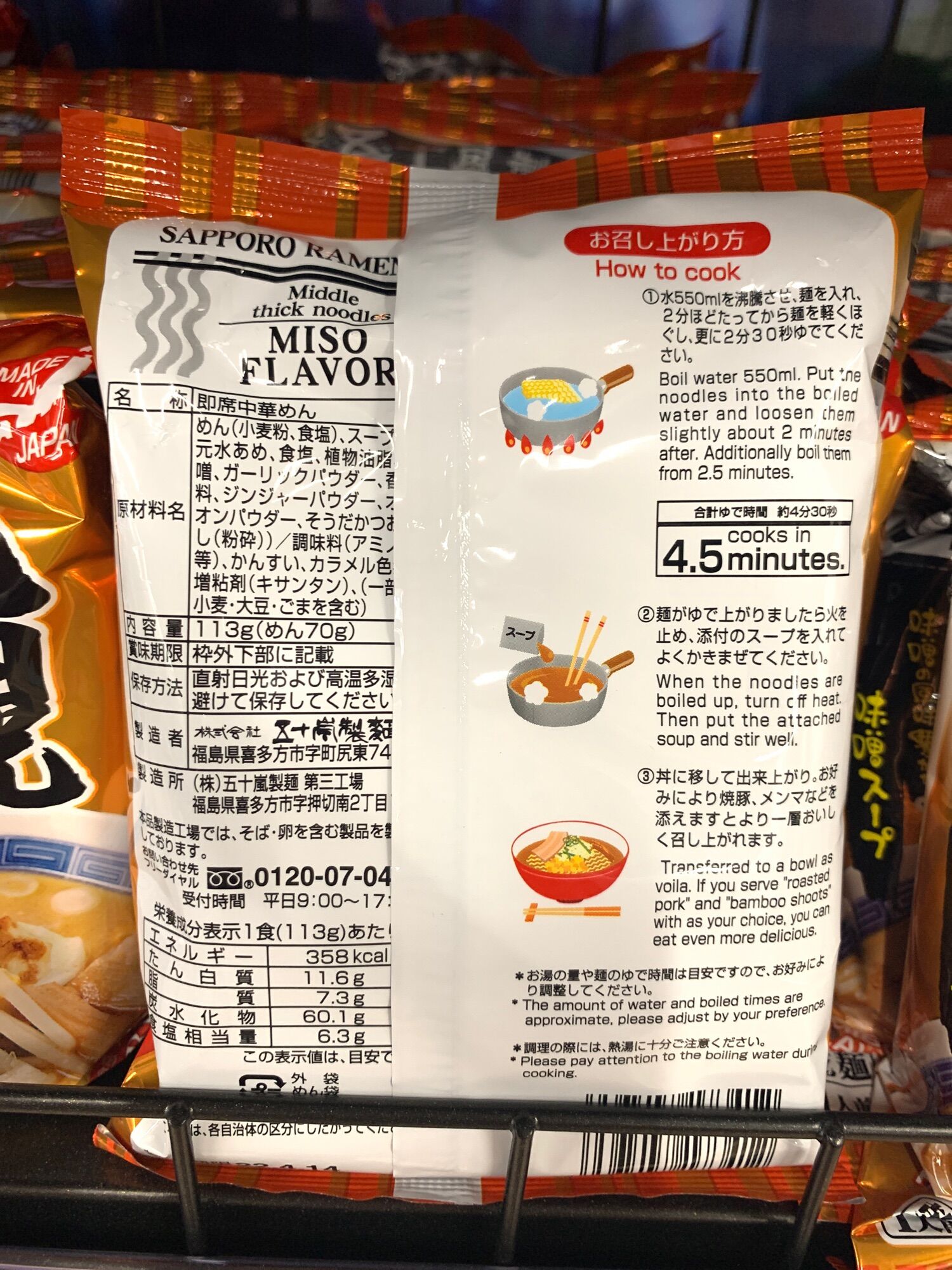 MÌ NHẬT BẢN SAPPORO MISO RAMEN (MISO RAMEN)