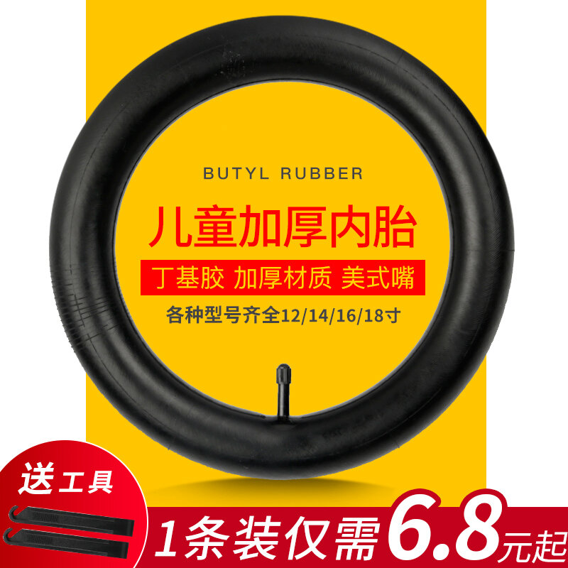Xe đạp trẻ em săm 12/14/16/18 inch săm 1.75/2.125/2.4 phụ kiện lốp xe xe trẻ em