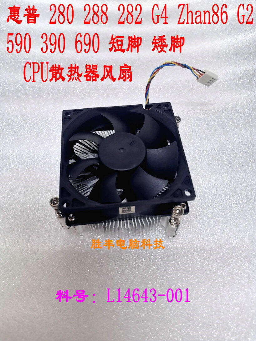 HP | Short Footprint Cooler Fan Giá 115,000 Đồng*Miễn phí vận chuyển