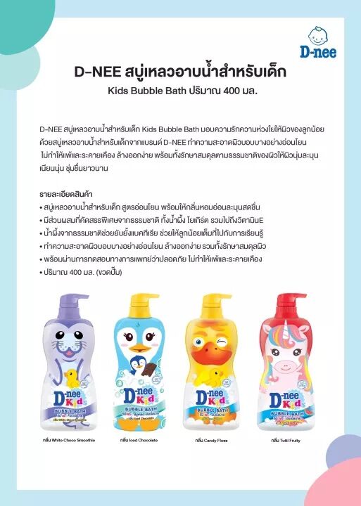 Sữa Tắm Trẻ Em Dnee Kids Hình Thú 400ML