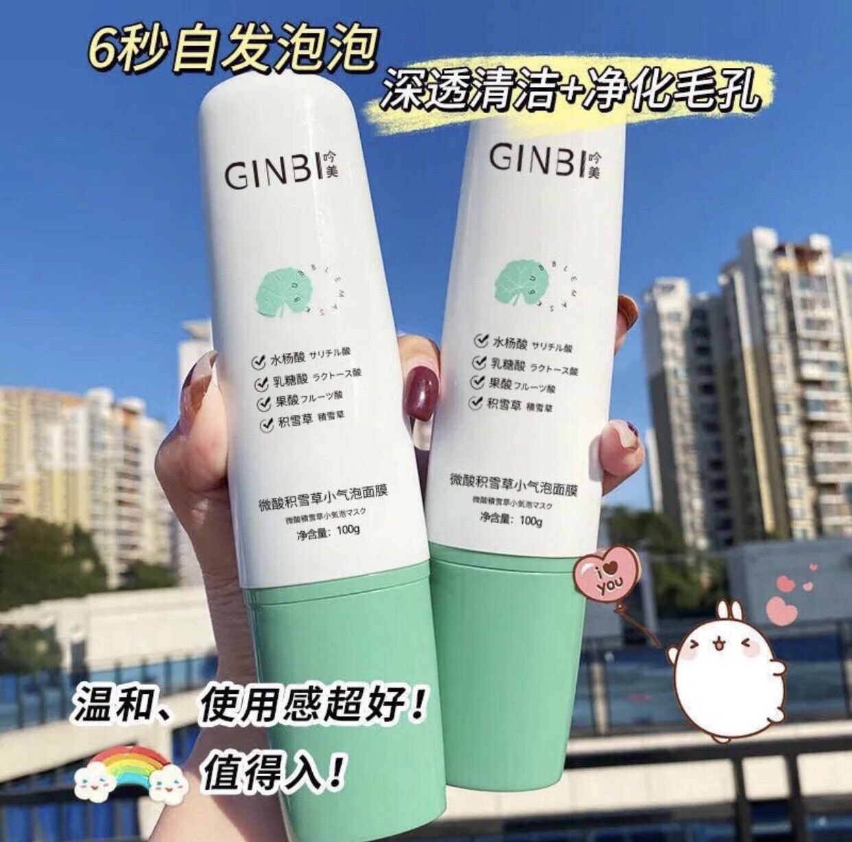 Mặt Nạ Sủi Bọt GINBI” thích hợp mọi loại da, không gây kích ứng.