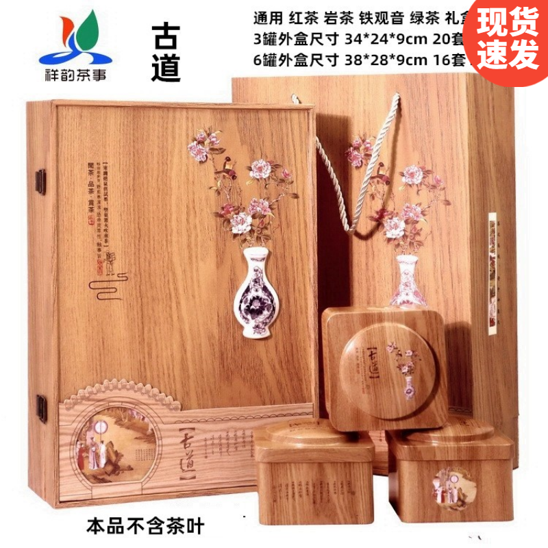 Bao bì lá trà thông dụng hộp quà cao cấp hộp rỗng nhục quan âm thiết quan âm hộp hộp quà hồng trà xanh đại hồng bào nham