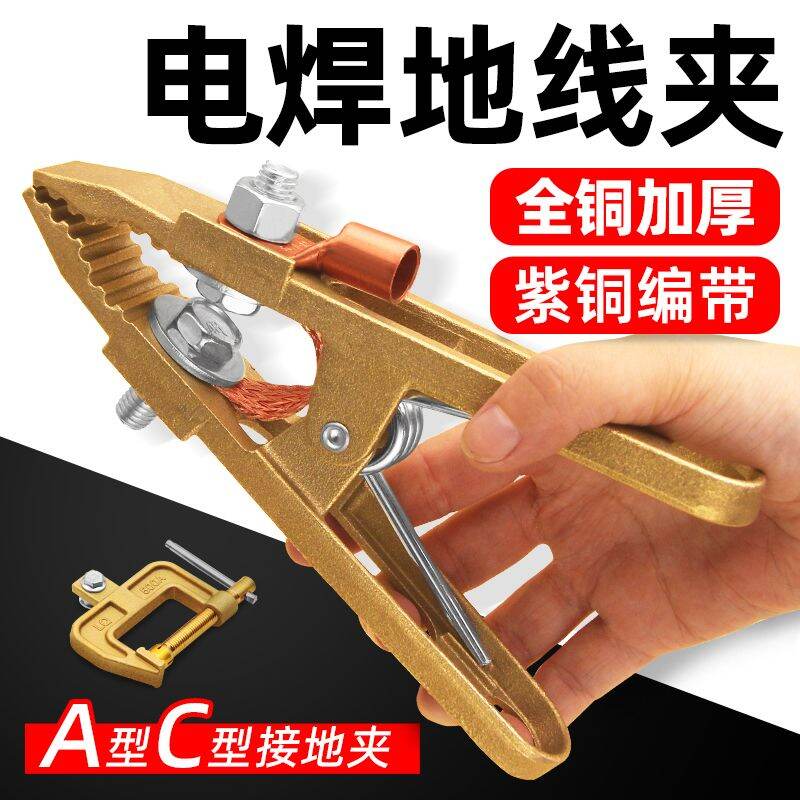 Kẹp nối đất hàn điện, kẹp nối đất máy hàn điện đồng, kẹp nối đất, kẹp nối đất, kìm hàn điện, kìm hàn tay cầm