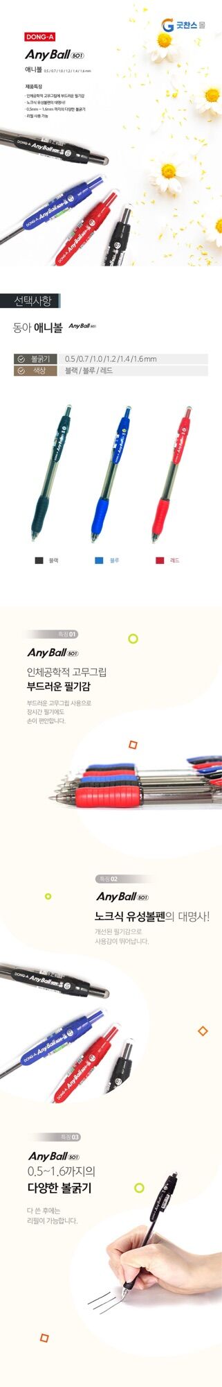 BÚT BI DONG-A ANY BALL 0.5mm