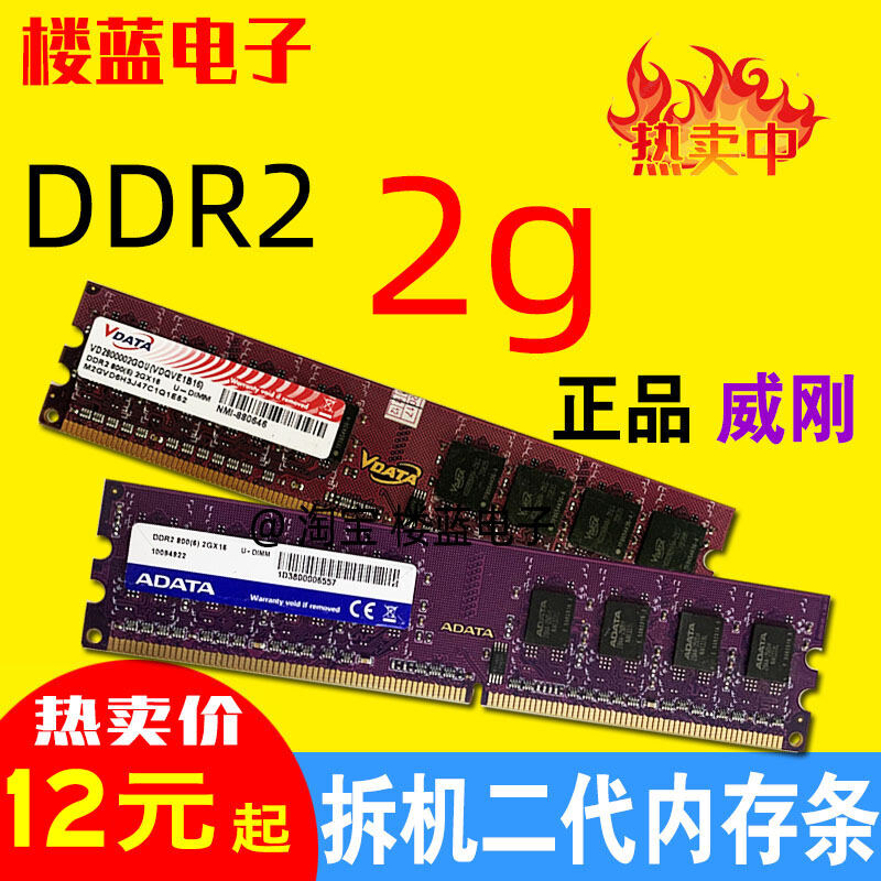 ADATA DDR2 800 2G Đời Thứ 2 Kiểu Để Bàn RAM Tháo Dỡ Máy Kênh Đôi 667 Tương Thích Hoàn Toàn thumbnail