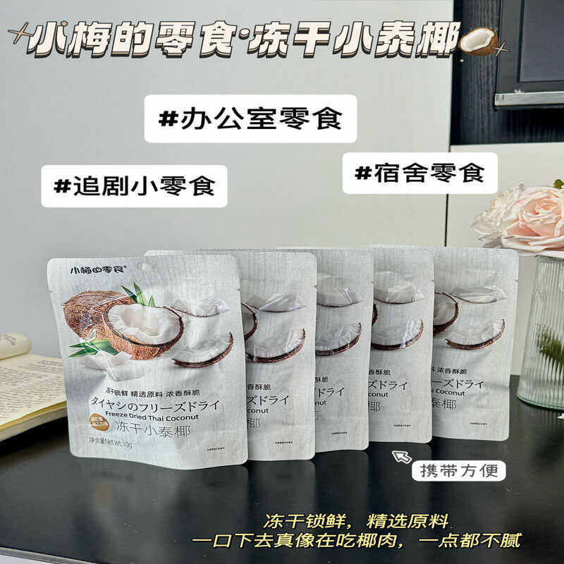 Healthy Dried Coconut Meat Snack Crispy Coconut Office Leisure Small Plum Dry Fruit Blocks Freeze-Dr