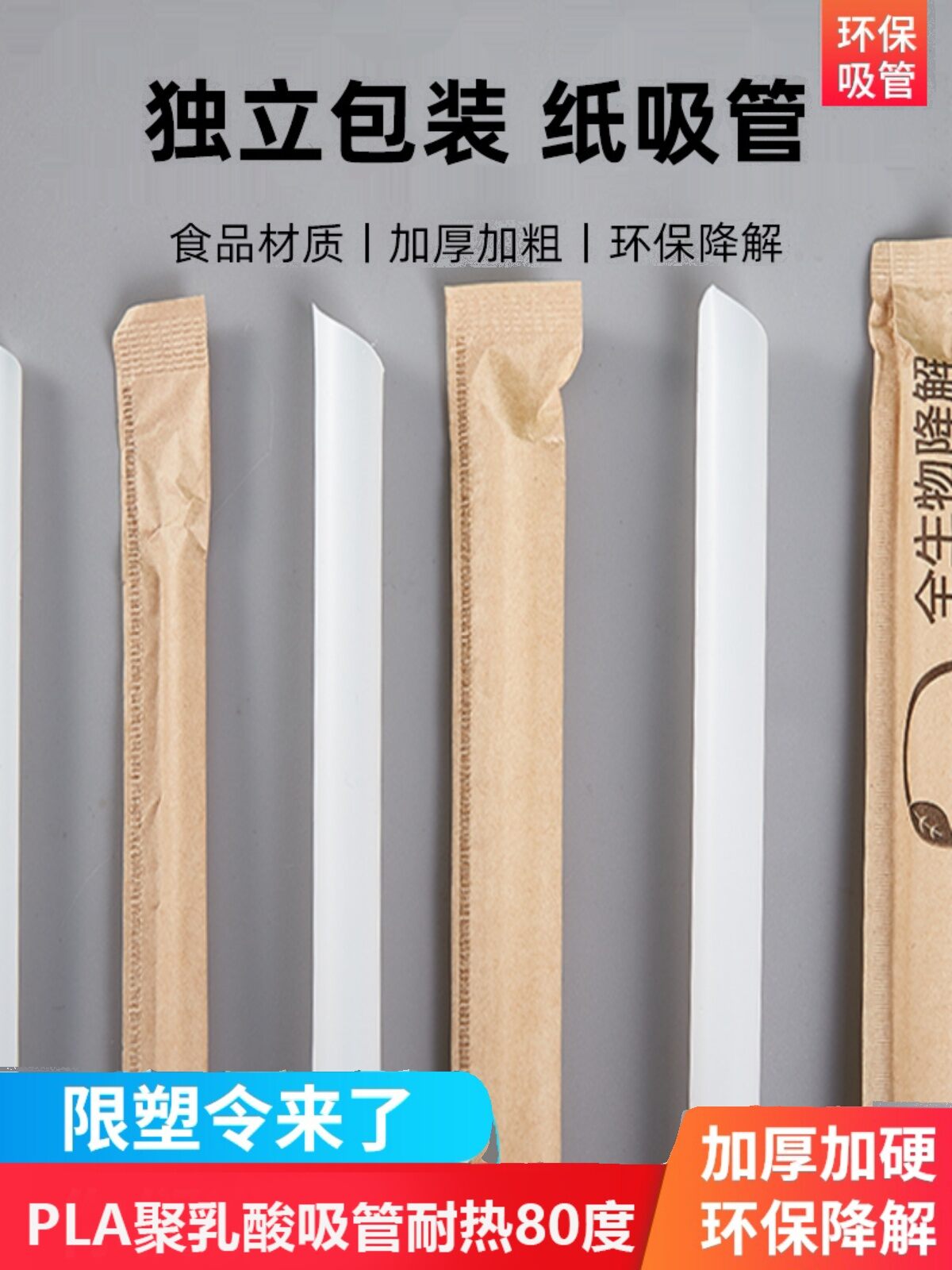 Disposable Environmentally Friendly PLA Degradable Paper Big Breast Bubble Tea Large Thick Straw Kraft Paper Packaging Straw