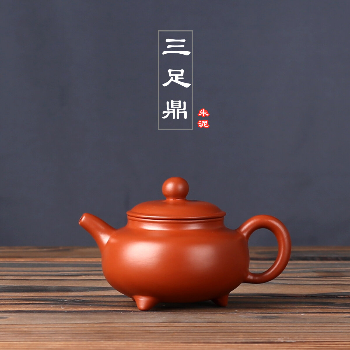Ấm tử sa nghi hưng chính tông ấm pha trà dahongpao quặng thô thủ công ấm ba chân gia dụng ấm trà kungfu tiểu phẩm