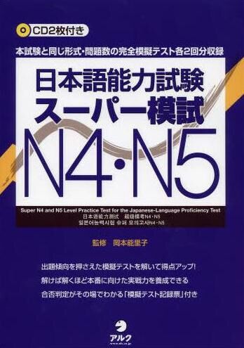 Nihongo nouryokushiken Supa moshi N4-N5 - Đề thi tổng hợp cấp độ N4 - N5