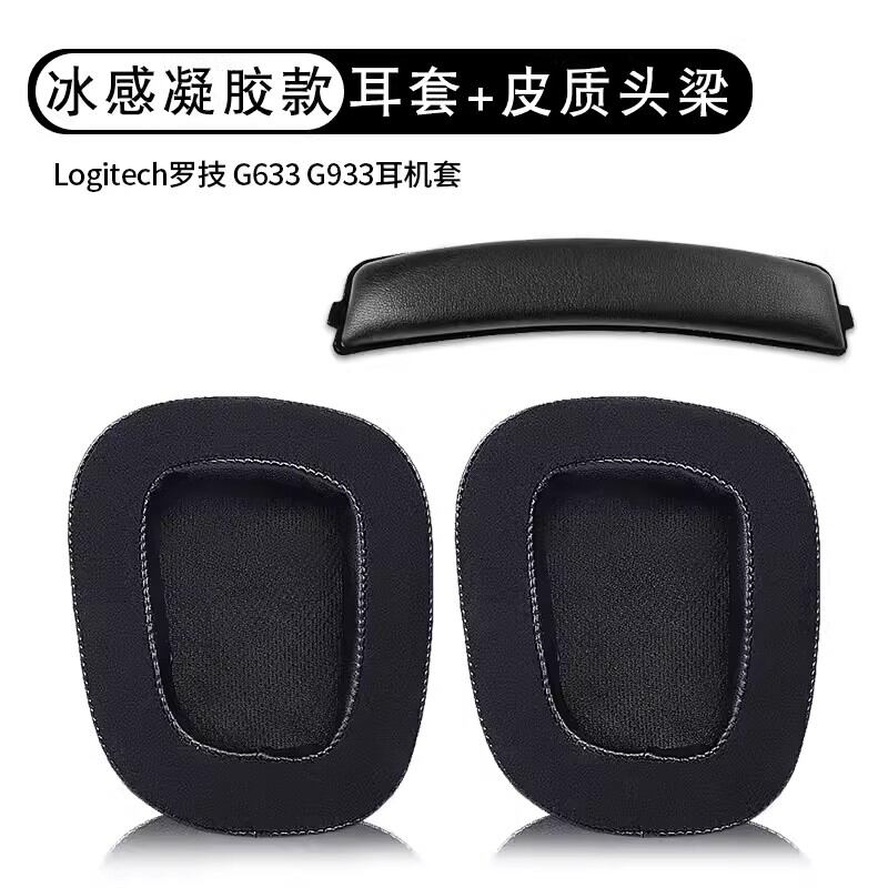 Bộ tai nghe dùng cho logitech logitech g633 chụp tai tai nghe chụp đầu g933 miếng bọt biển chụp đầu g933s bộ tai nghe da g533 đệm dầm đầu tai nghe phụ kiện thay thế đệm ngang