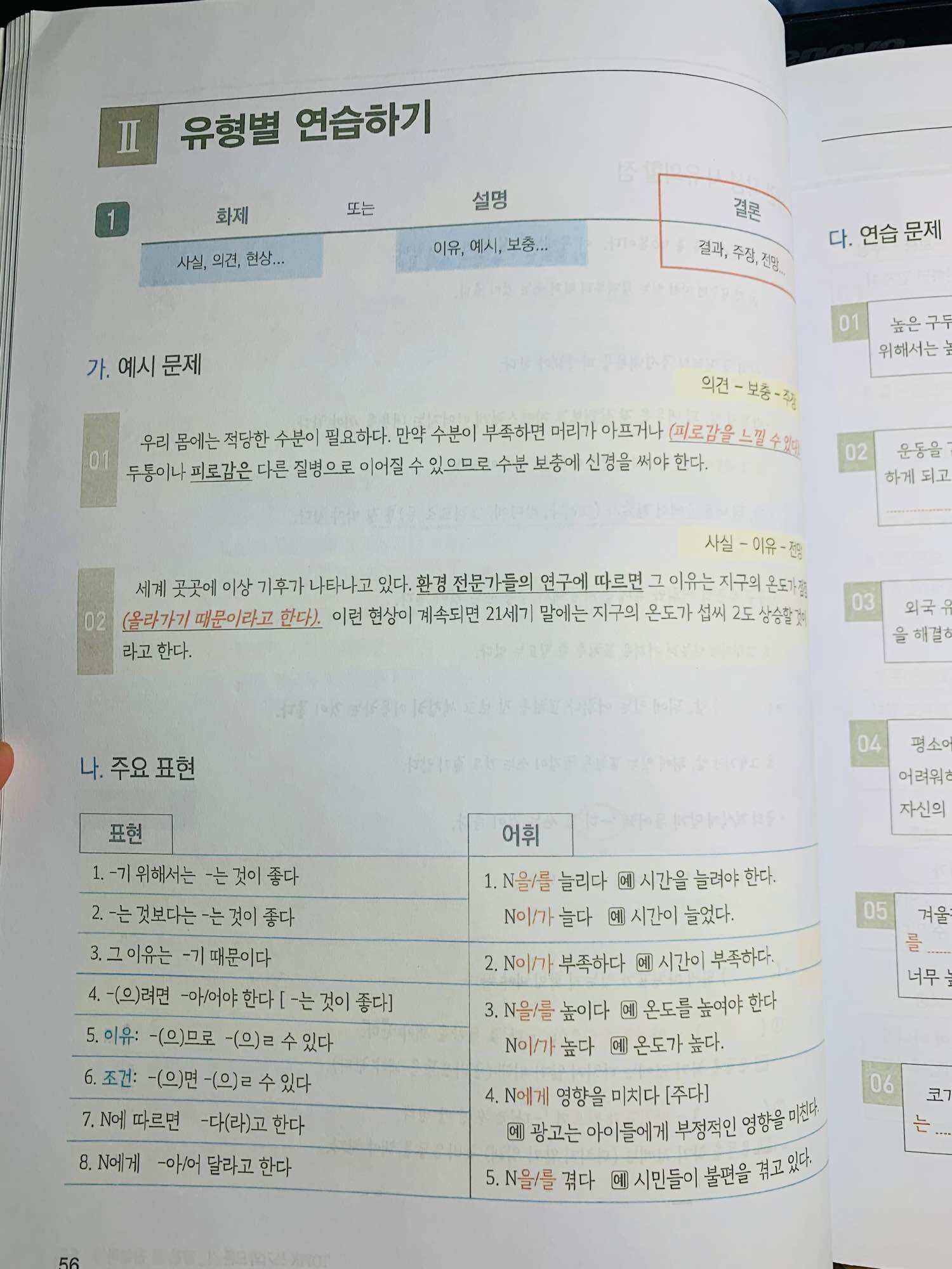 Hướng dẫn viết Topik II 쓰기의 모든 것 - đen trắng