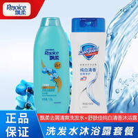 Rejoice | Bộ Dầu Gội và Sữa Tắm Di Động