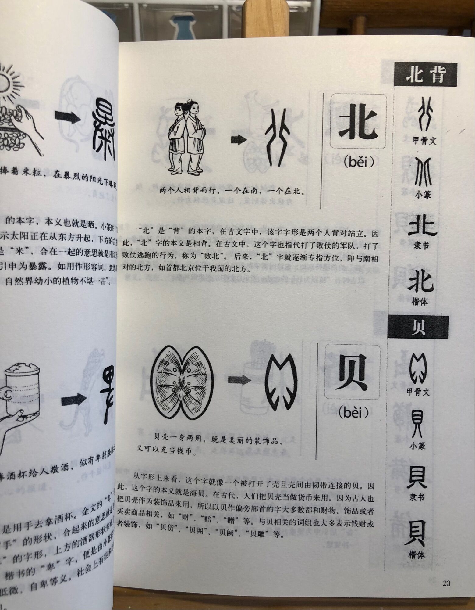 Câu chuyện chữ Hán