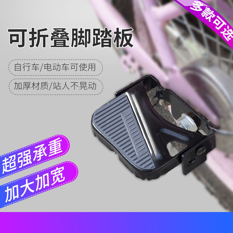 Bàn Đạp Chân Ghế Sau Xe Đạp Điện Bàn Đạp Chân Gấp Bánh Sau Phụ Kiện Thông Dụng Có Người Lái Xe Đạp Địa Hình
