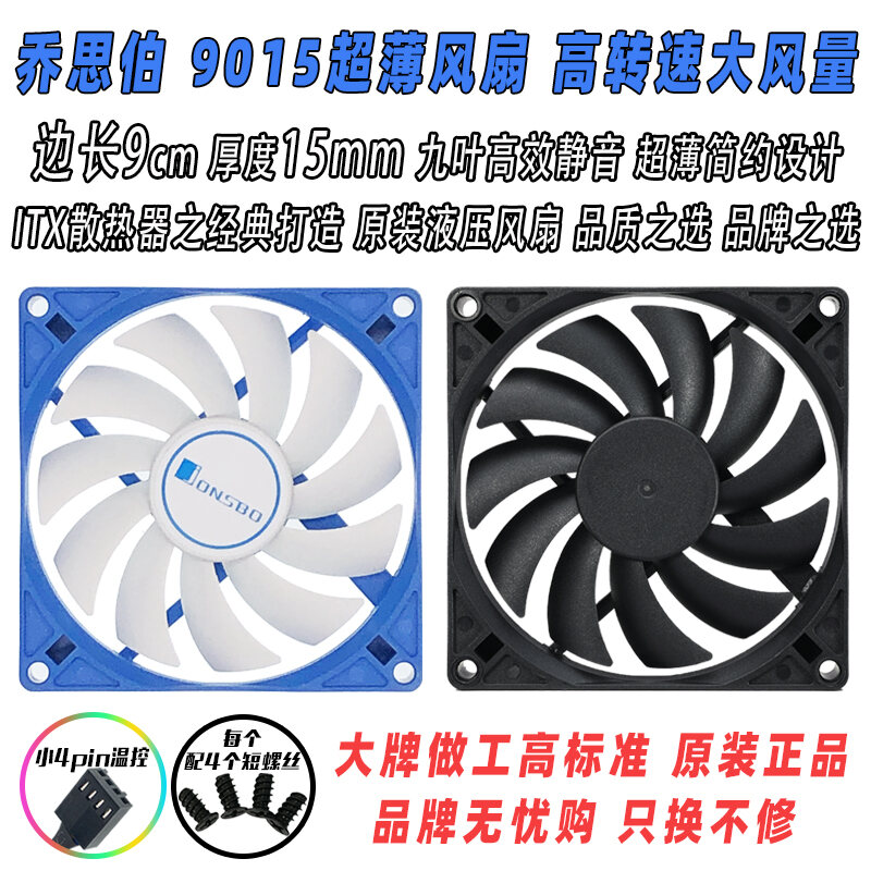 Bộ Tản Nhiệt CPU Jonsbo Jonsbo Quạt Khung Gầm Siêu Mỏng 9Cm Điều Khiển