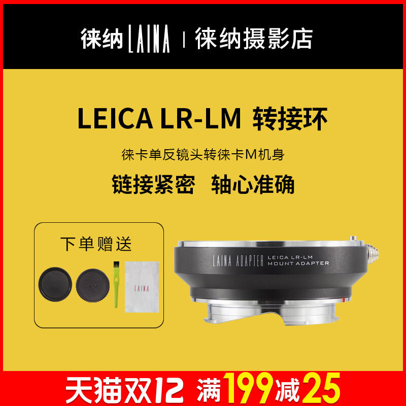 Ống Kính Leica LR Thương Hiệu Laina Vòng Chuyển Đổi Tiangong Dữ Liệu 6Bit Leica R To M LM M