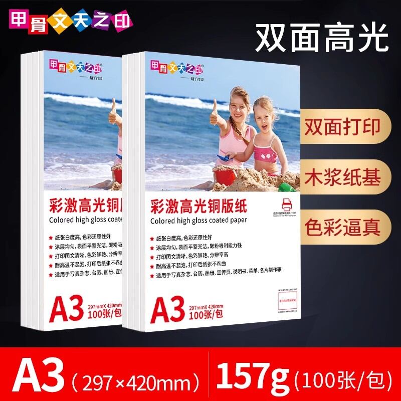 Multi-color Laser Special Paper Coated Paper A4 Specular Matte Double-Sided Print Photo Paper A3 Copper Board Color Laser Paper 157g 300g Paper 128G 200g 250g Copper Board Paper Thick Matte