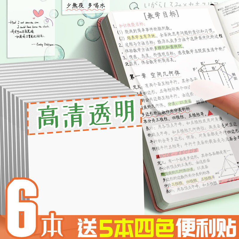 6 Quyển Giấy Ghi Chú Trong Suốt Có Giấy Ghi Chú Dùng Cho Học Sinh Ins Hàn