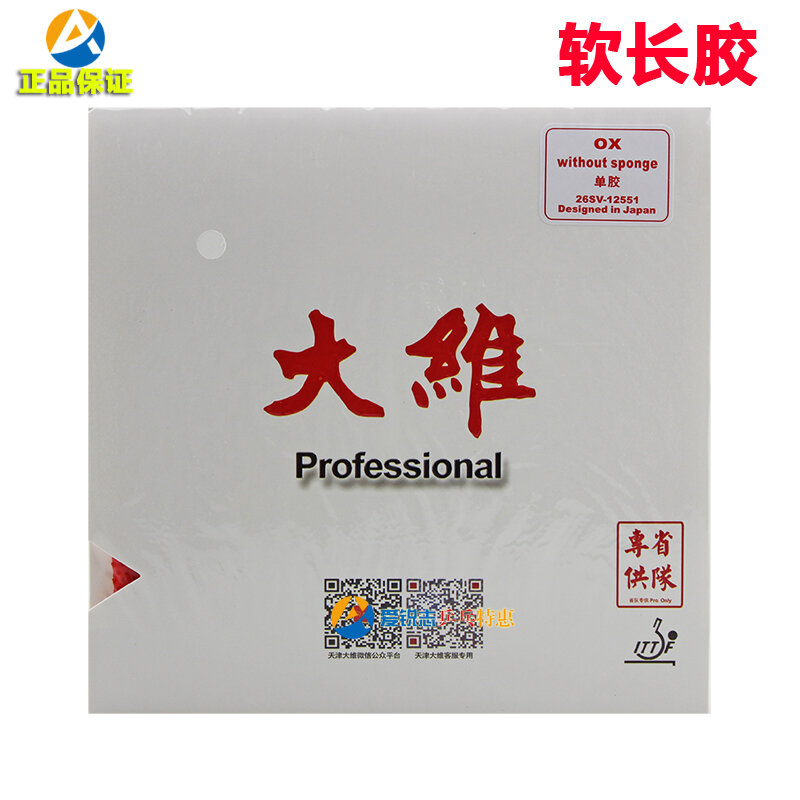 Dawei chính hãng, hạt cao su dài 388d-1, hạt mềm, hạt mềm bền, cao su dài, bóng bàn quái dị, cao su đơn, cao su dài