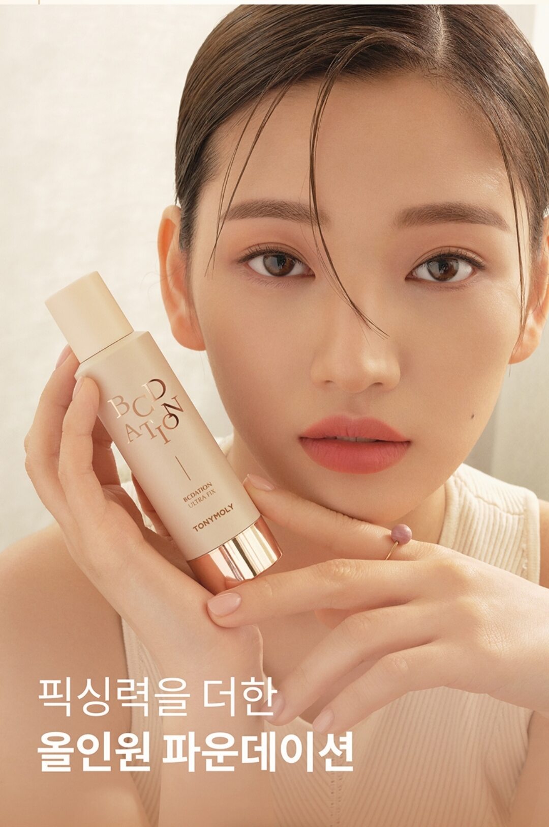 [TONYMOLY] Kem nền trang điểm 3 in 1 BB + CC + Foundation BCDation Plus SPF 30+ PA++
