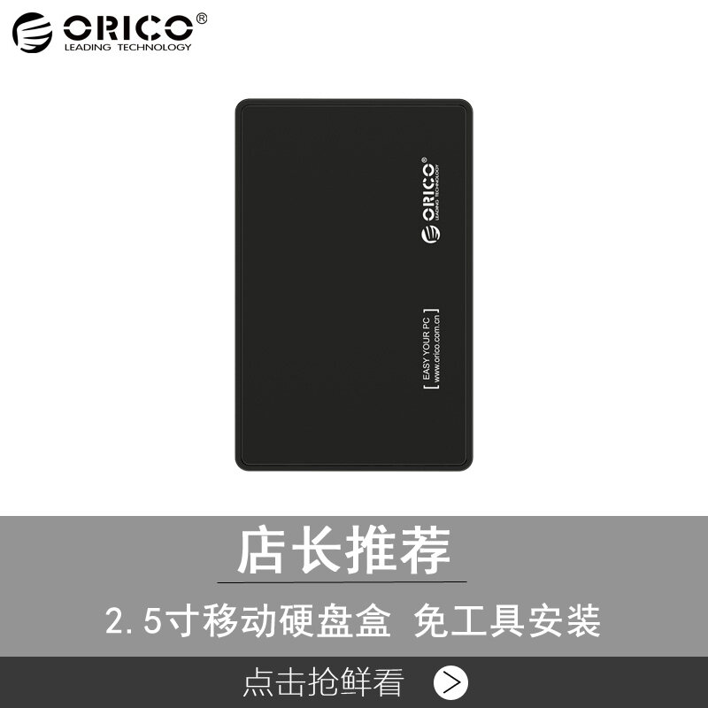 Bảng giá Hộp Đĩa Cứng Di Động Orico 2588us 2.5 Inch USB2.0 Phong Vũ