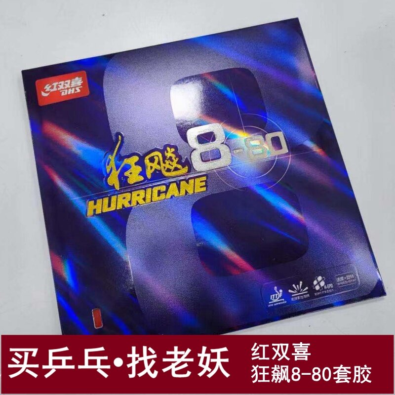 Bộ cao su bóng bàn mặt sau cao su mặt sau cao su mặt sau bóng bàn 8-80 cuồng phong 8 cuồng phong cuồng phong 8 cuồng phong cuồng phong