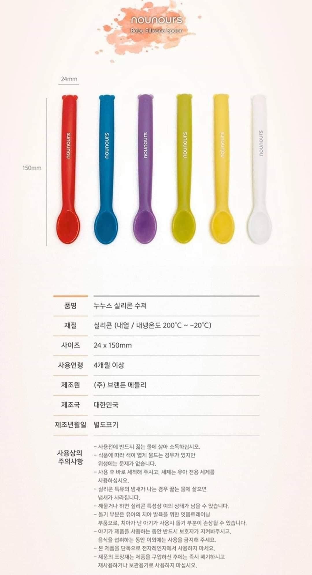 Muỗng ăn dặm silicon Nounours Hàn Quốc