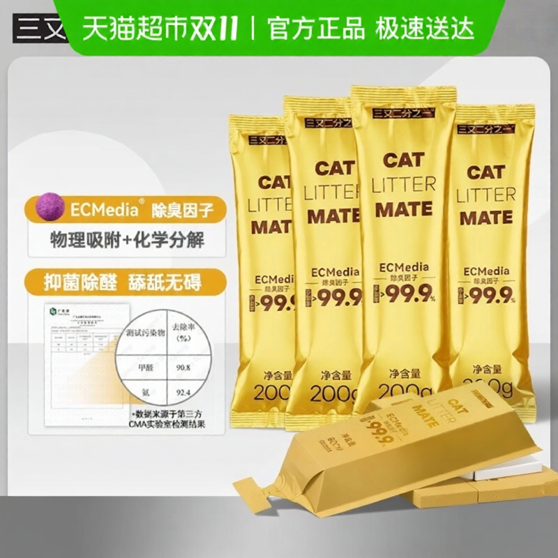 Cát Vệ Sinh Mèo Kiểm Soát Mùi & Khử Trùng 800g
