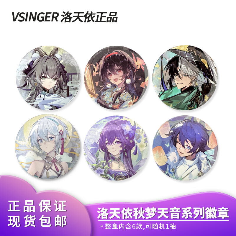 Luo Tianyi Autumn Dream Sky Sound Series Vsinger Badge Bajie Blind Box Anime Game Collectible PVC Figure Brand New in Stock